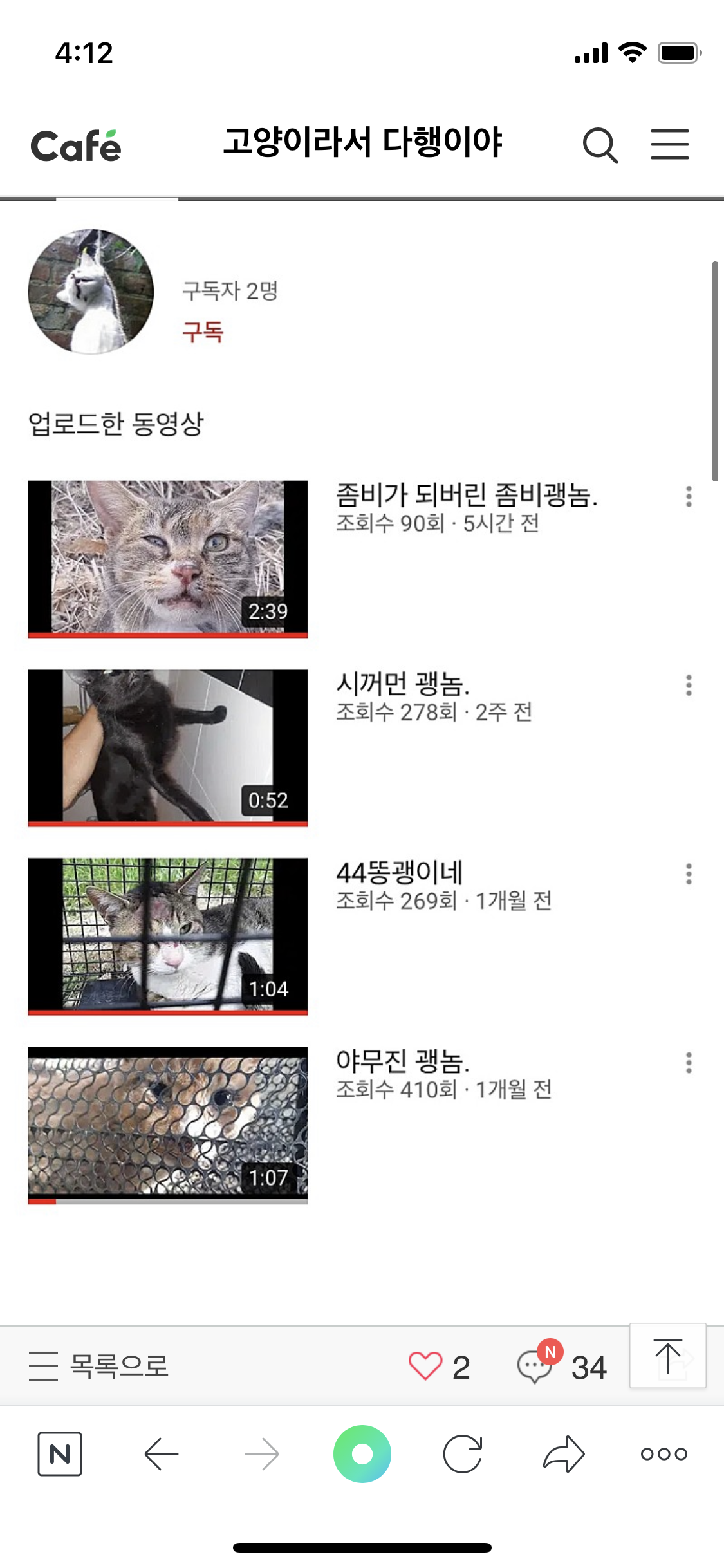 동물학대유튜버 '야무진괭놈' 신고합니다.
