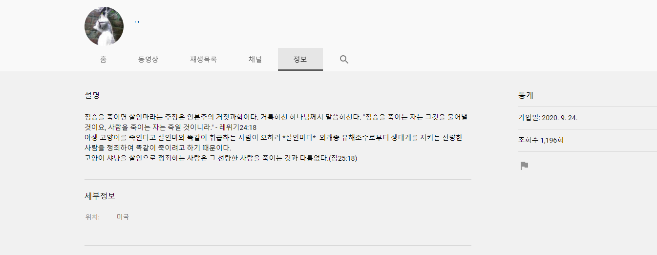 고양이 학대 유튜버 신고합니다