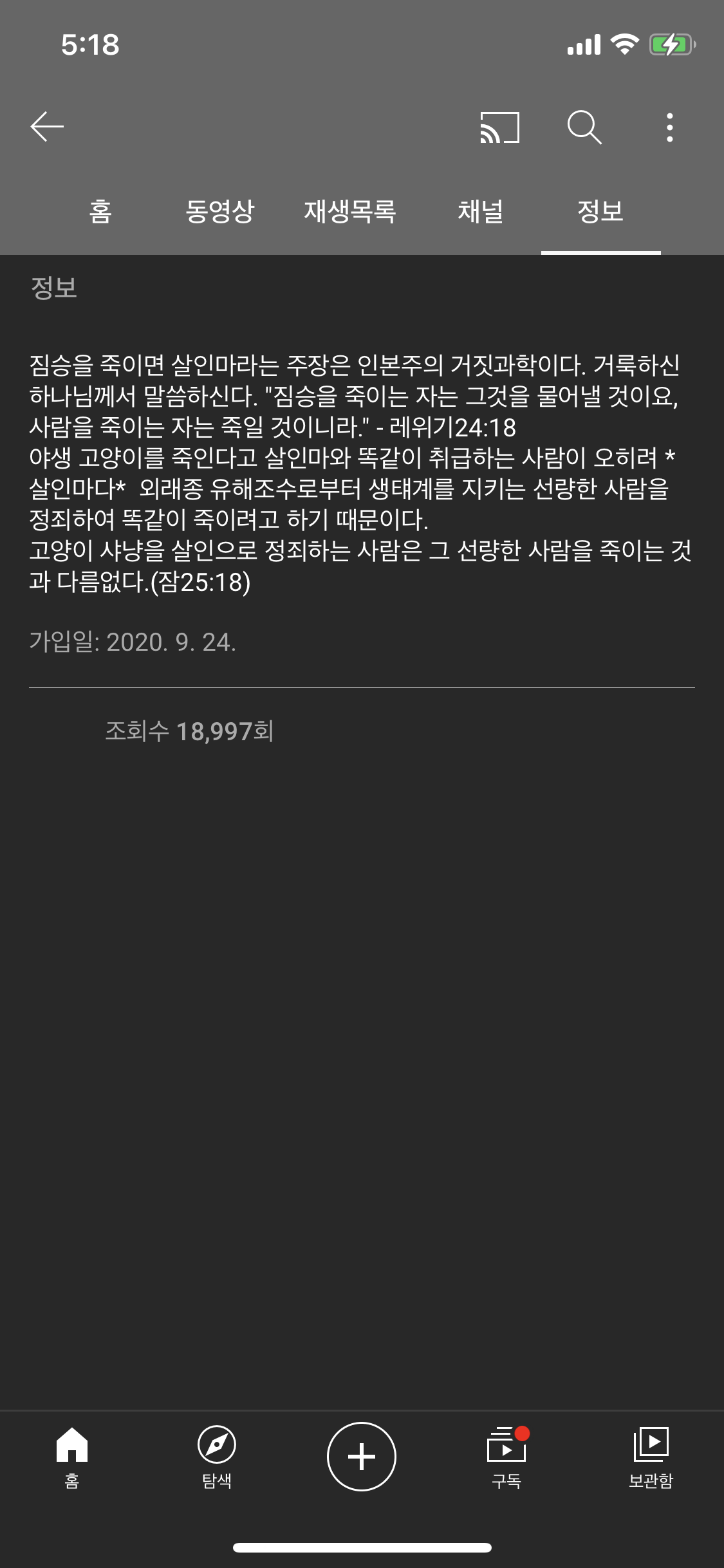 유튜브 <~괭놈> 이라는 제목으로 고양이 학대영상을 지속적으로 올리는 유튜버