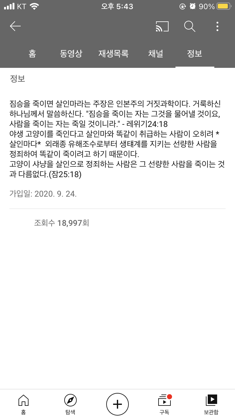유튜브에서 길고양이를 잡아 학대하는 영상을 올리는 사람이 있습니다