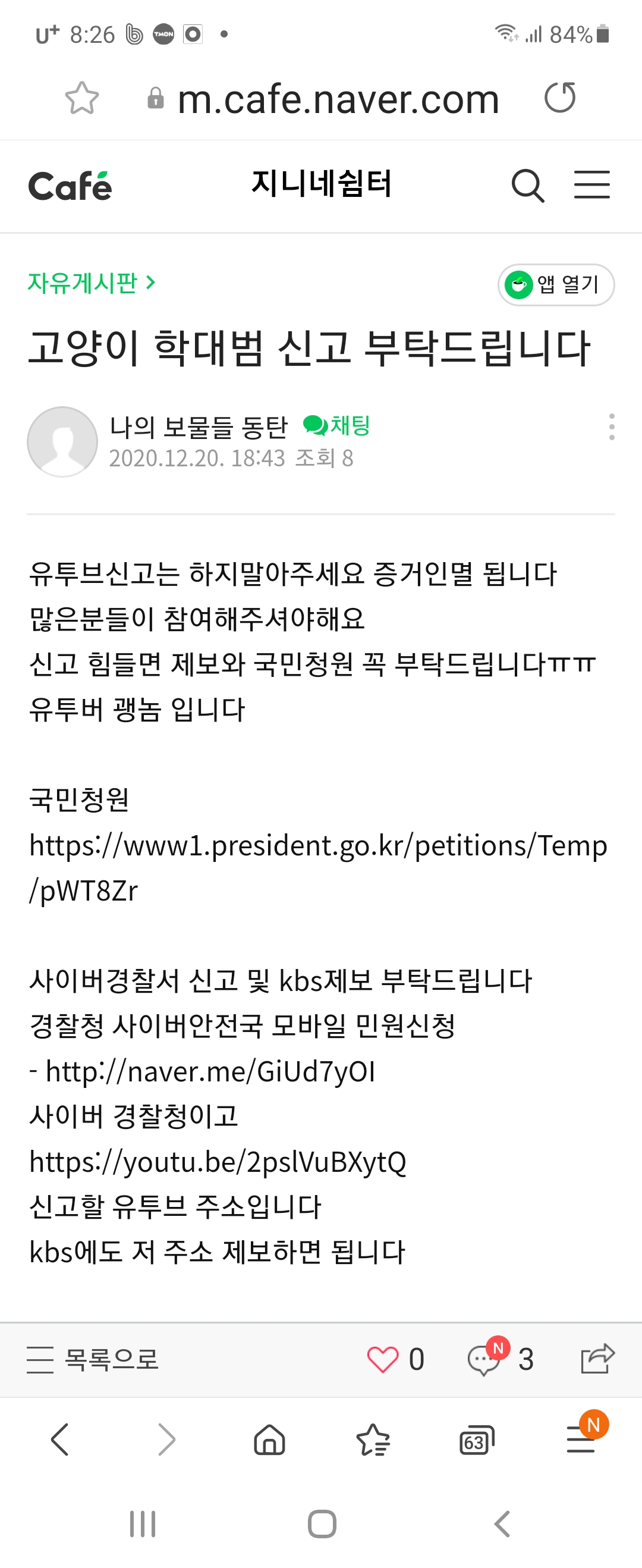 유트브에 올라온 고양이 학대동영상 학대범 꼭 잡아주세요