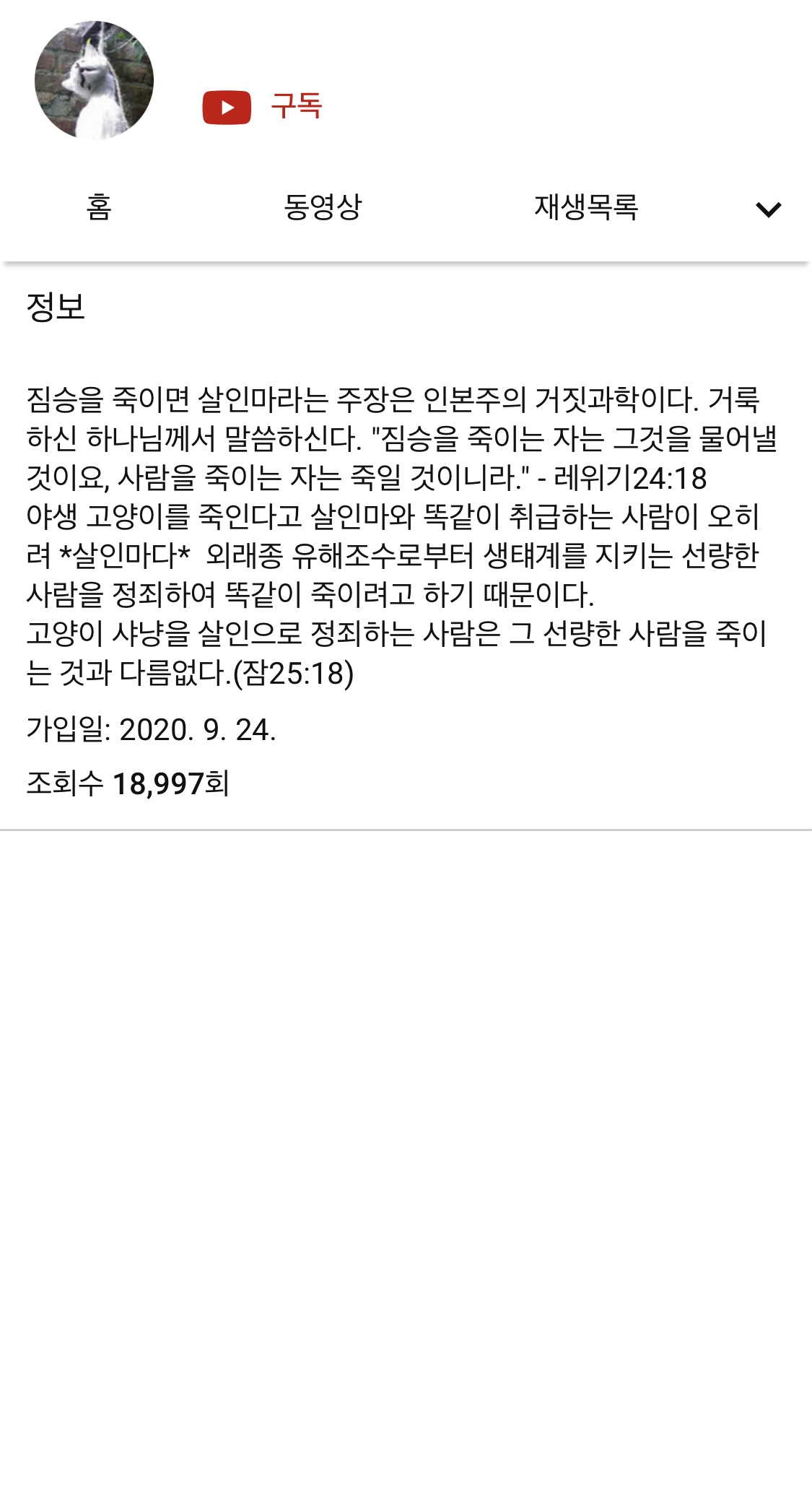 죽어가는 길고양이 고문 영상 올리는 유튜브 학대범을 신고합니다