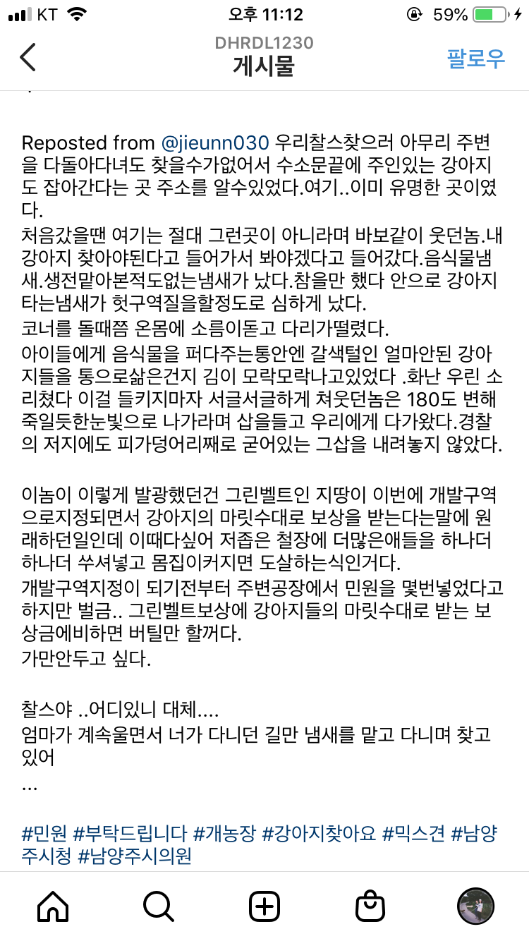 남양주 일패동 개농장 구조요청