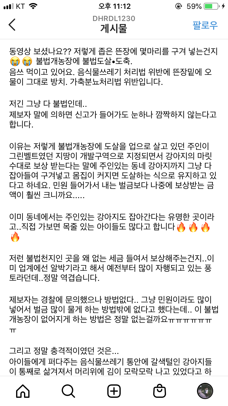 남양주 일패동 개농장 구조요청