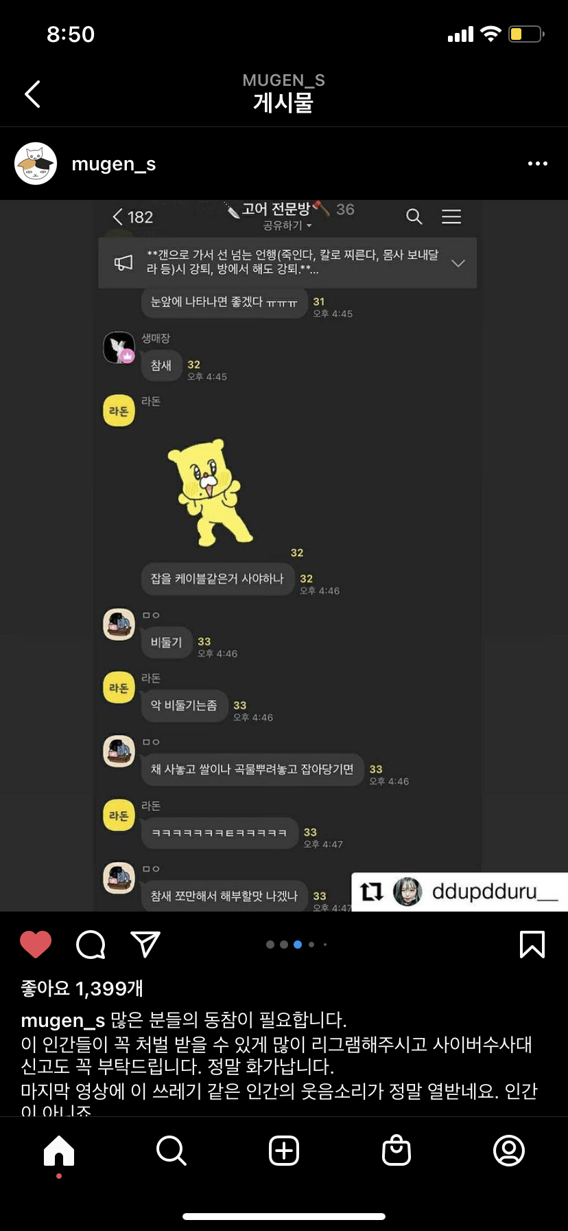 카톡 오픈채팅 고양이 학대 사건