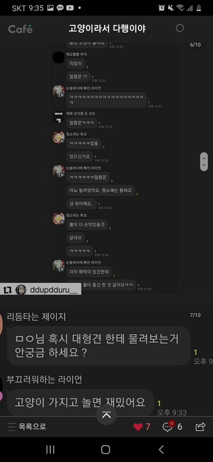 오픈채팅방에서 길냥이 잡아서 잔인하게 불태워죽입니다