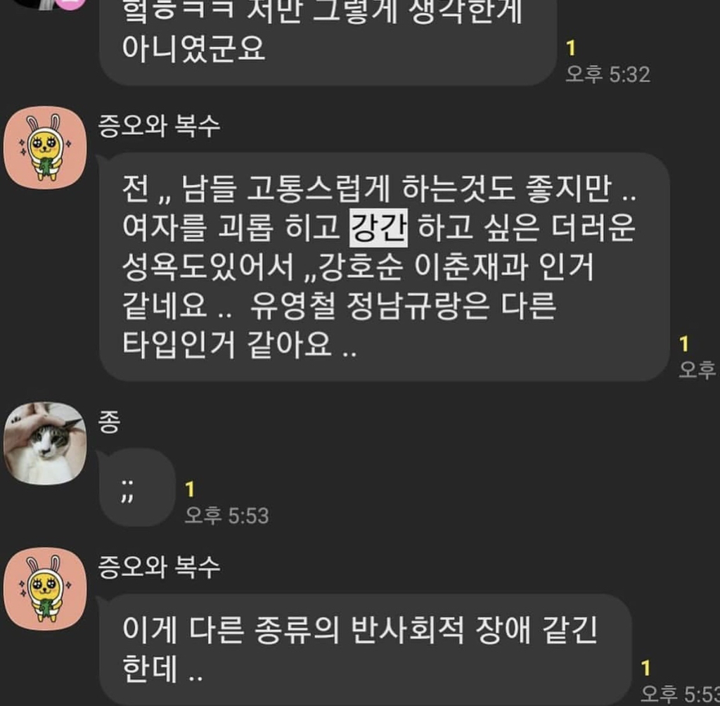 길고양이 죽이기 오픈채팅방이 있습니다