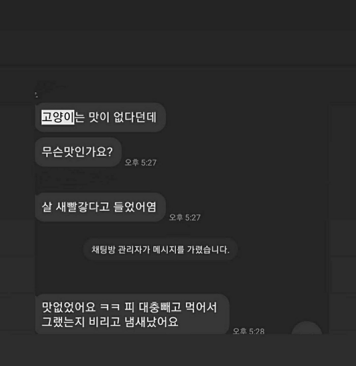 동물학대 인증 오픈 단톡채팅방을 고발합니다.(고어 전문방)