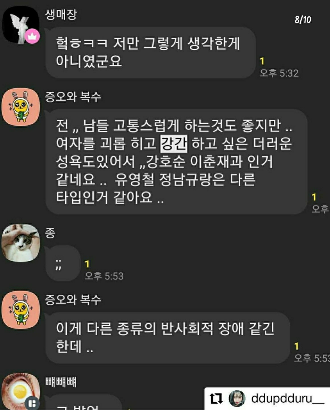 동물학대 인증 오픈 단톡채팅방을 고발합니다.(고어 전문방)