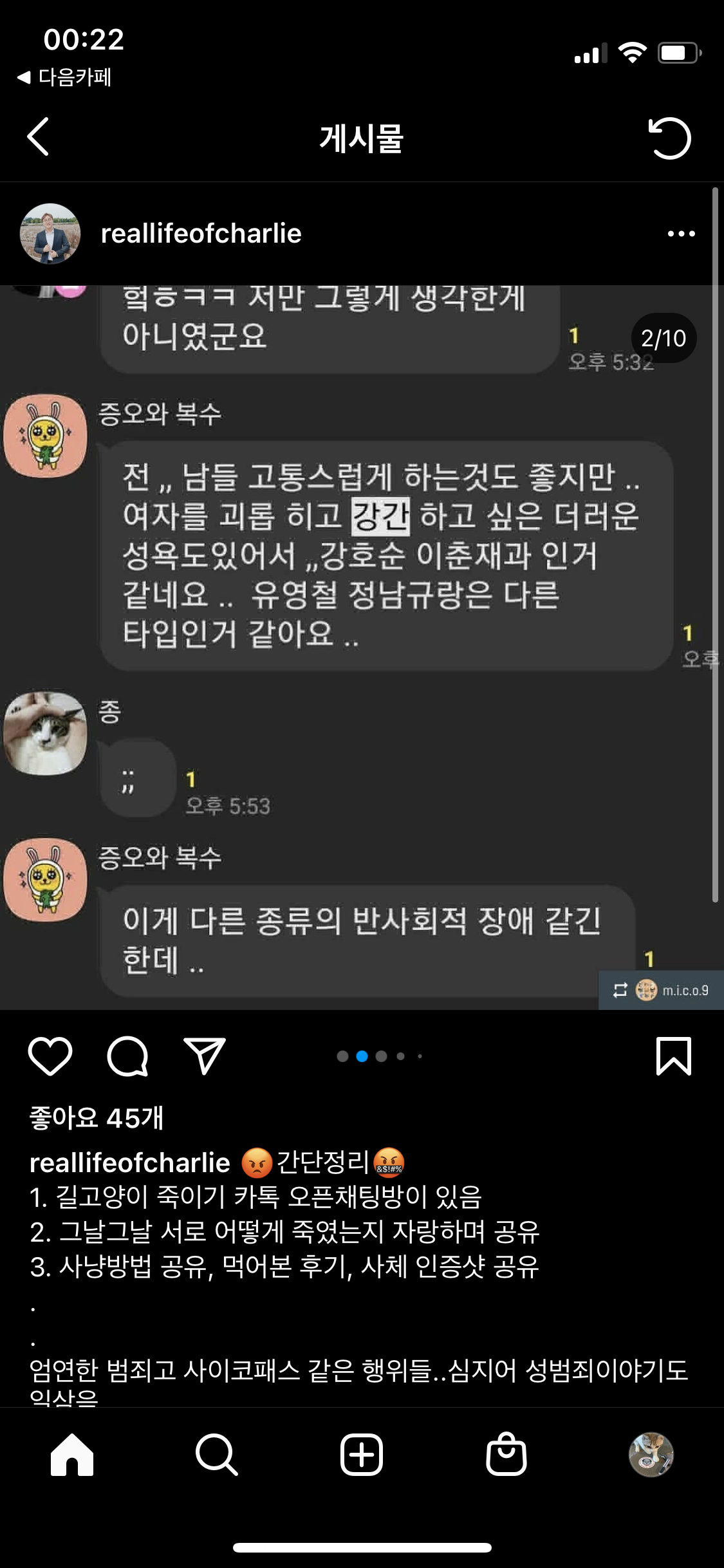길고양이 살해 단톡방 처벌