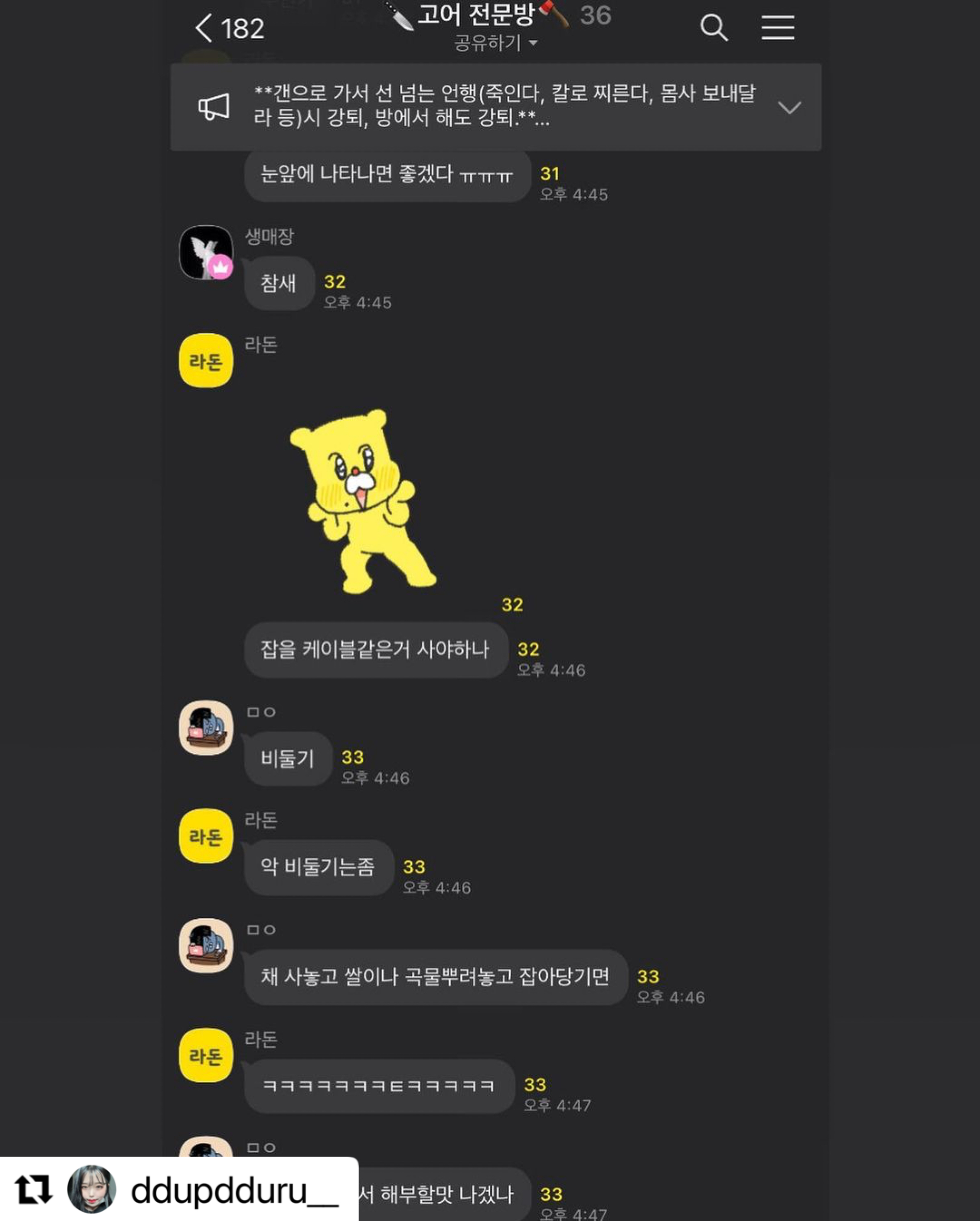 길냥이들 학대하고 죽이는 사진과 영상을 공유하는 오픈채팅방에 있습니다.