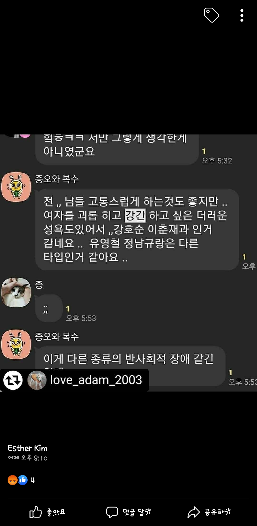 길냥이 학대 후 살해 단체톡방이 운영중입니다