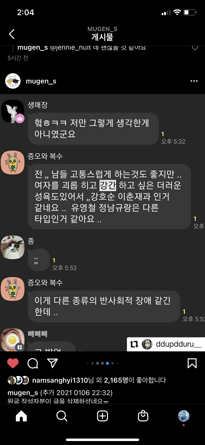길고양이를 잡아서 학대하고 죽인뒤 먹는 사진공유하는채팅방 신고 합니다