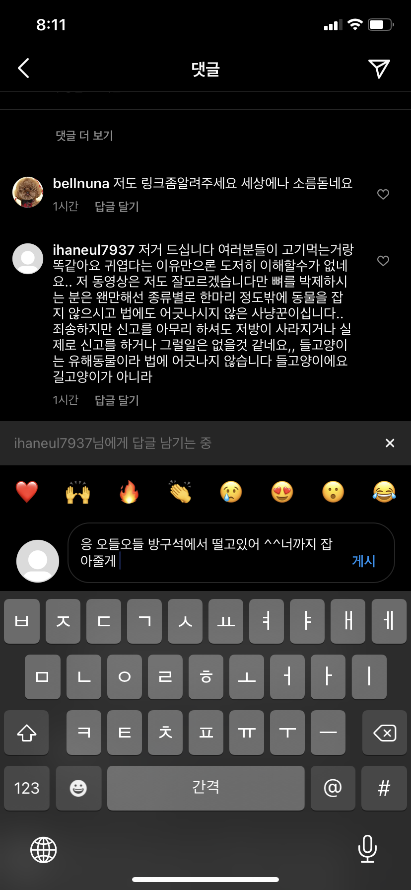 길고양이를 잡아서 학대하고 죽인뒤 먹는 사진공유하는채팅방 신고 합니다