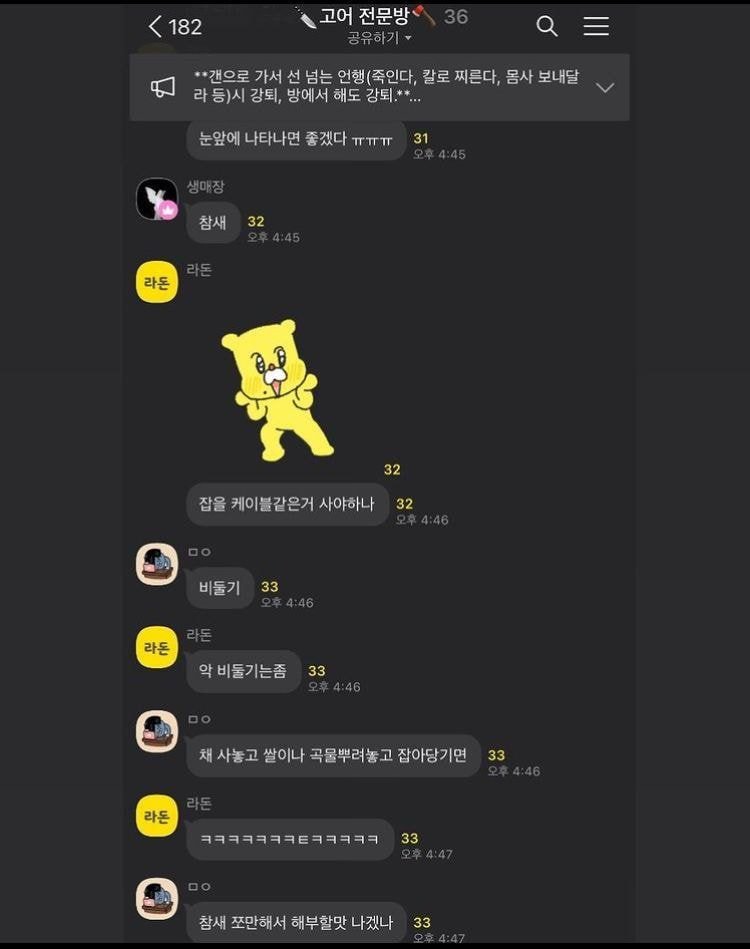길고양이 학대 오픈카톡 모임