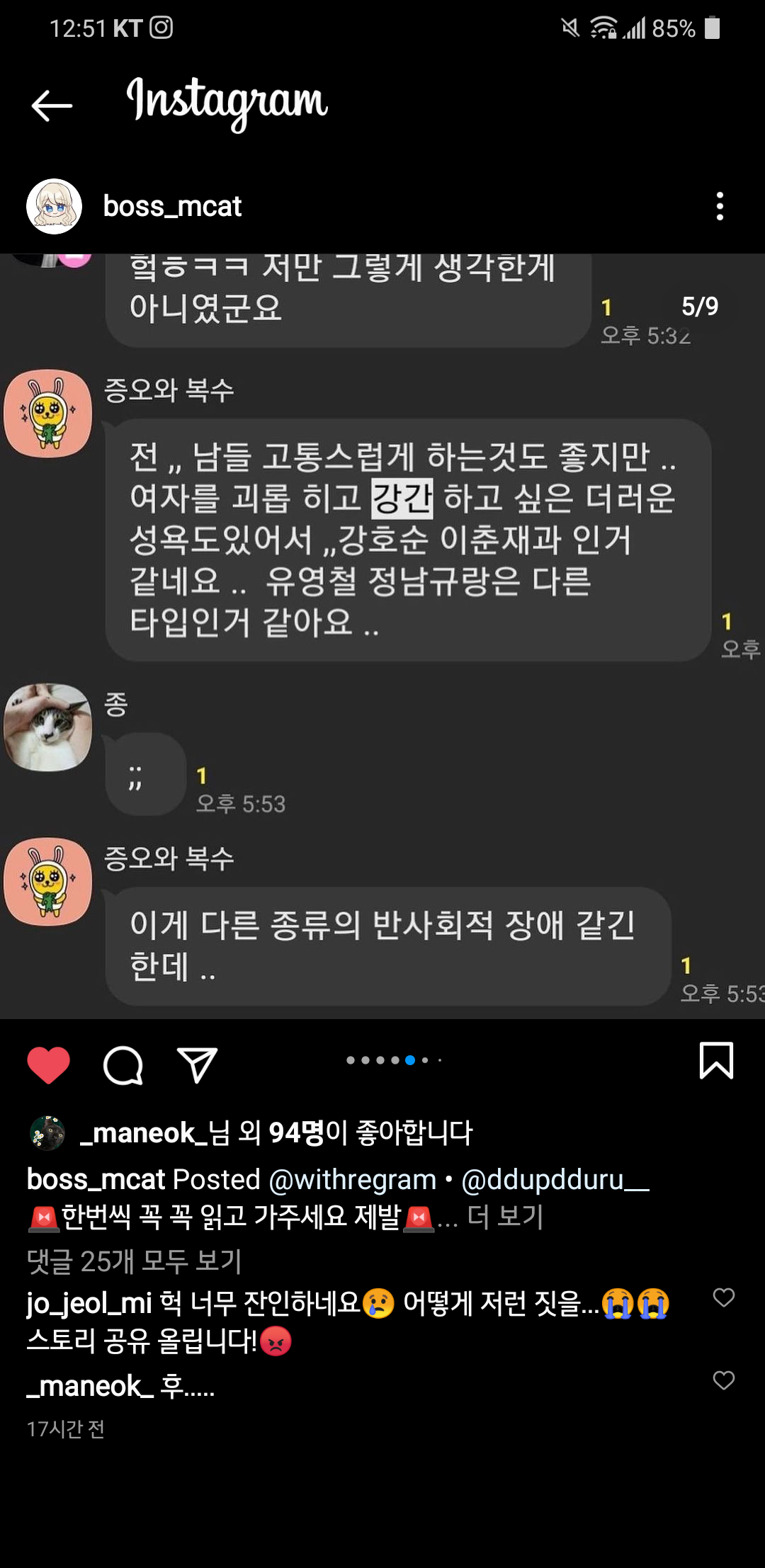 오픈 채팅방 고양이 학대범들을 고발합니다.