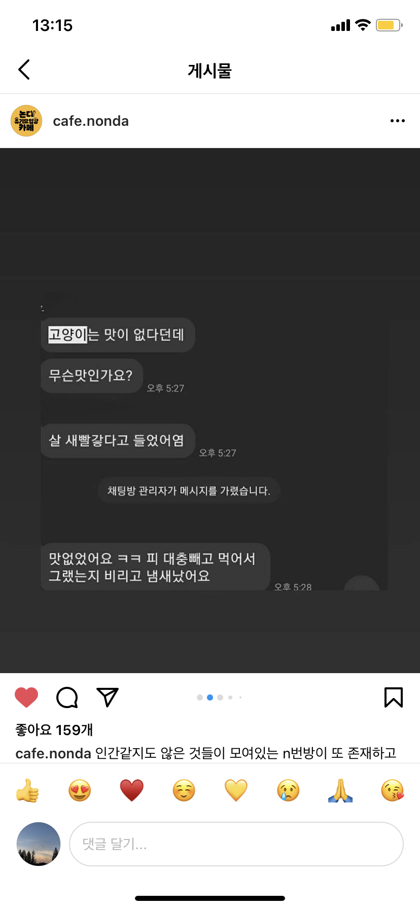 N번방 범죄자들과 다를게 뭡니까 