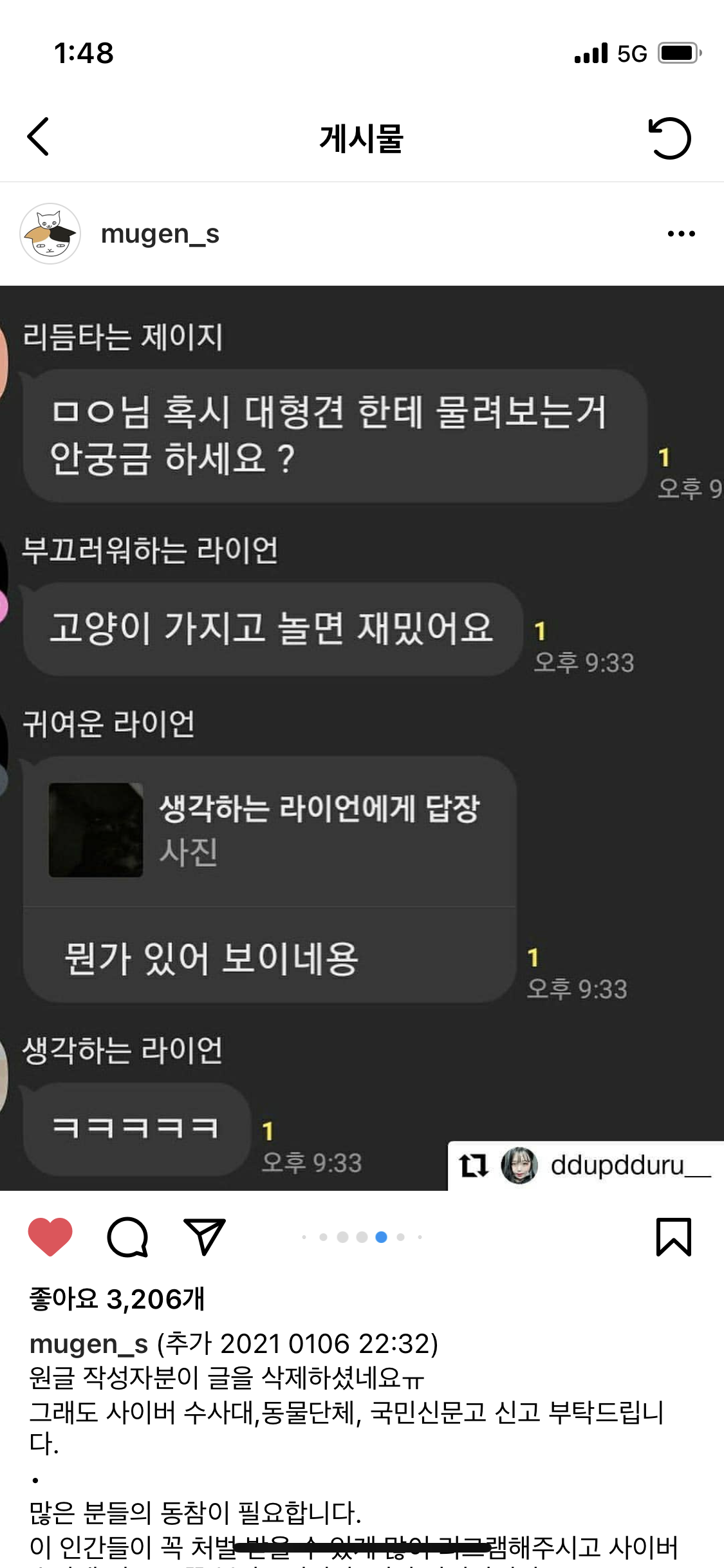 카톡안에서 발생하는 길고양이 학대