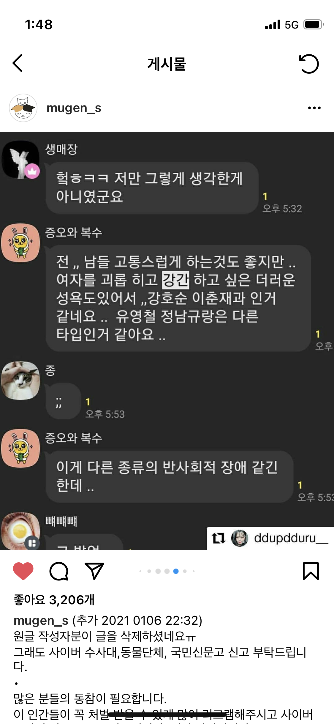 카톡안에서 발생하는 길고양이 학대