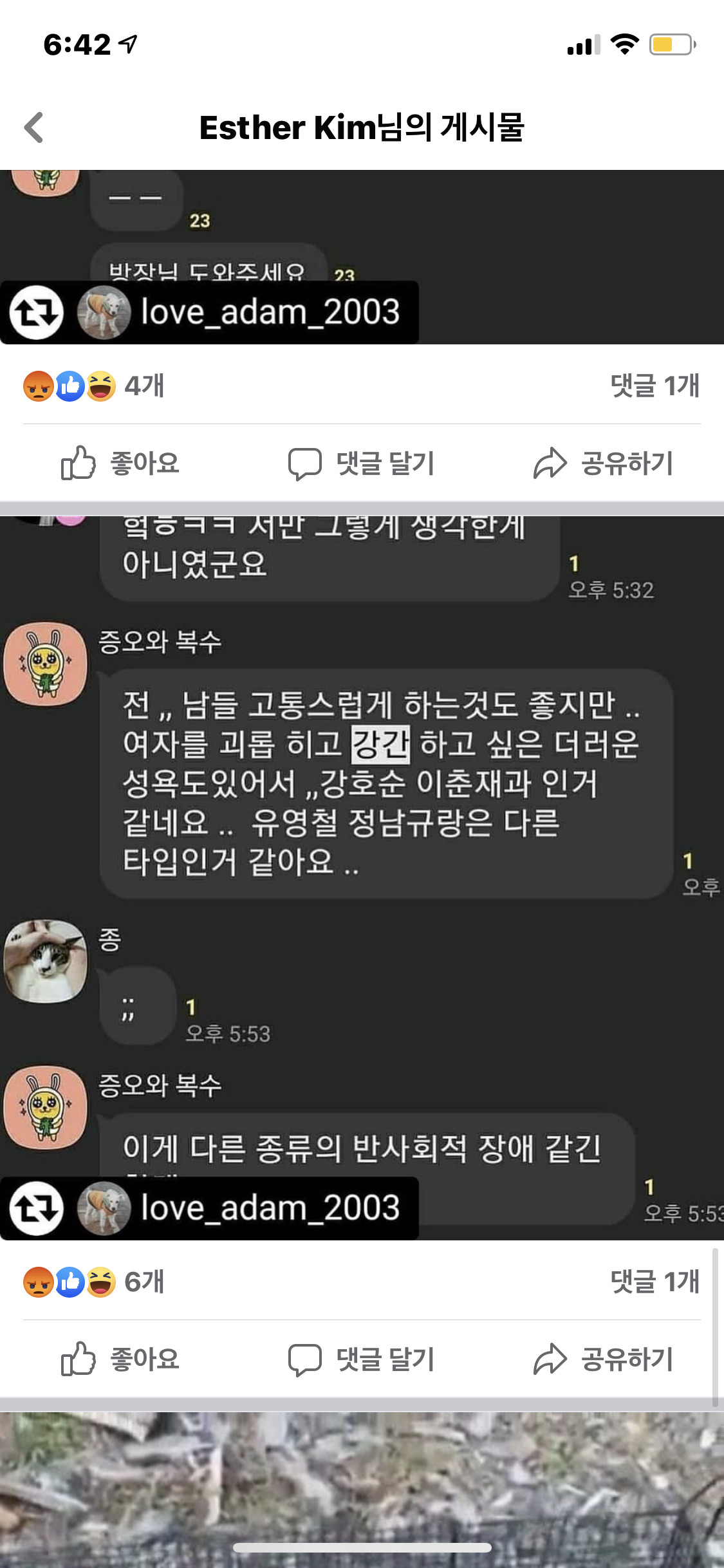 카카오톡 오픈채팅 학대/경험담 학대범들