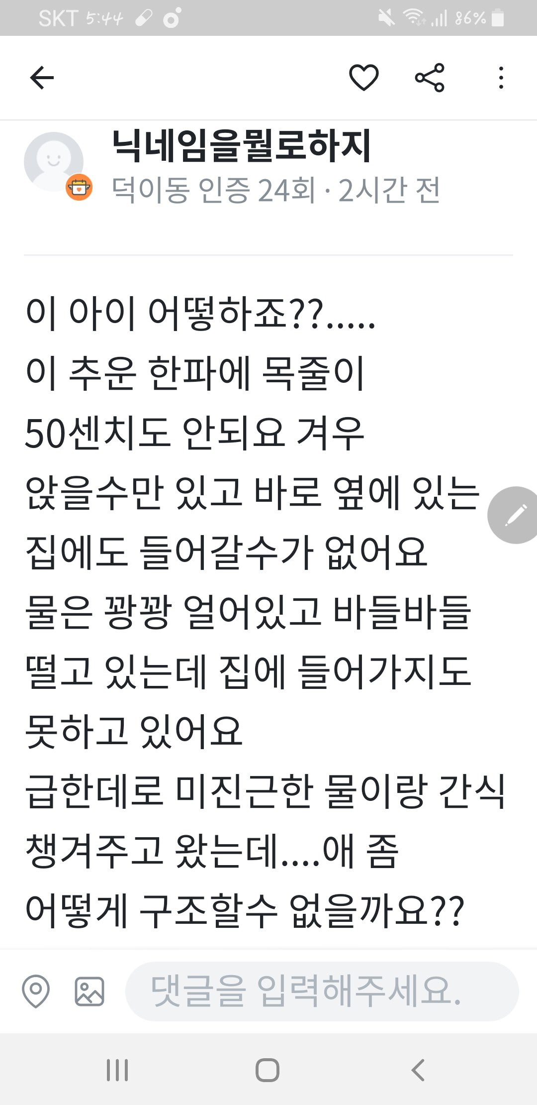 당근커뮤니티에 한시간전 올라온 내용