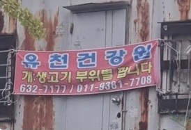 불법개도축판매