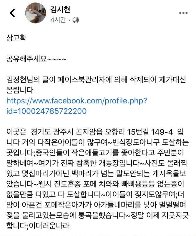 강아지 도살시설