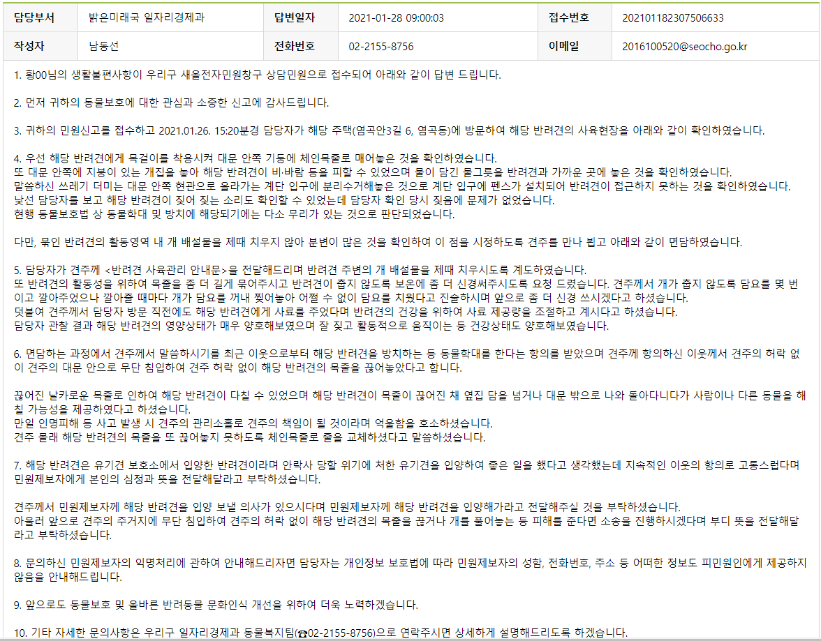 구청 민원결과 답변을 받았는데 아이 구조를 요청드려도 될까요?