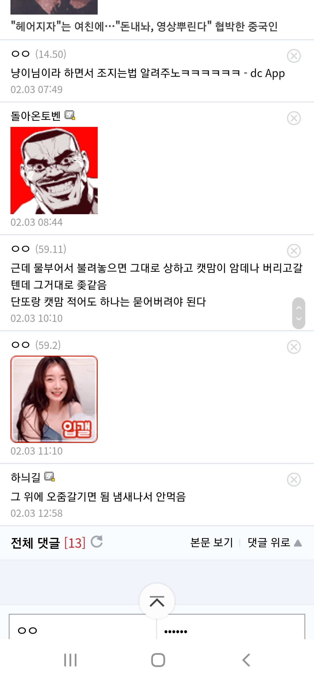 디시인사이드 길고양이 독극물 살해법 공유