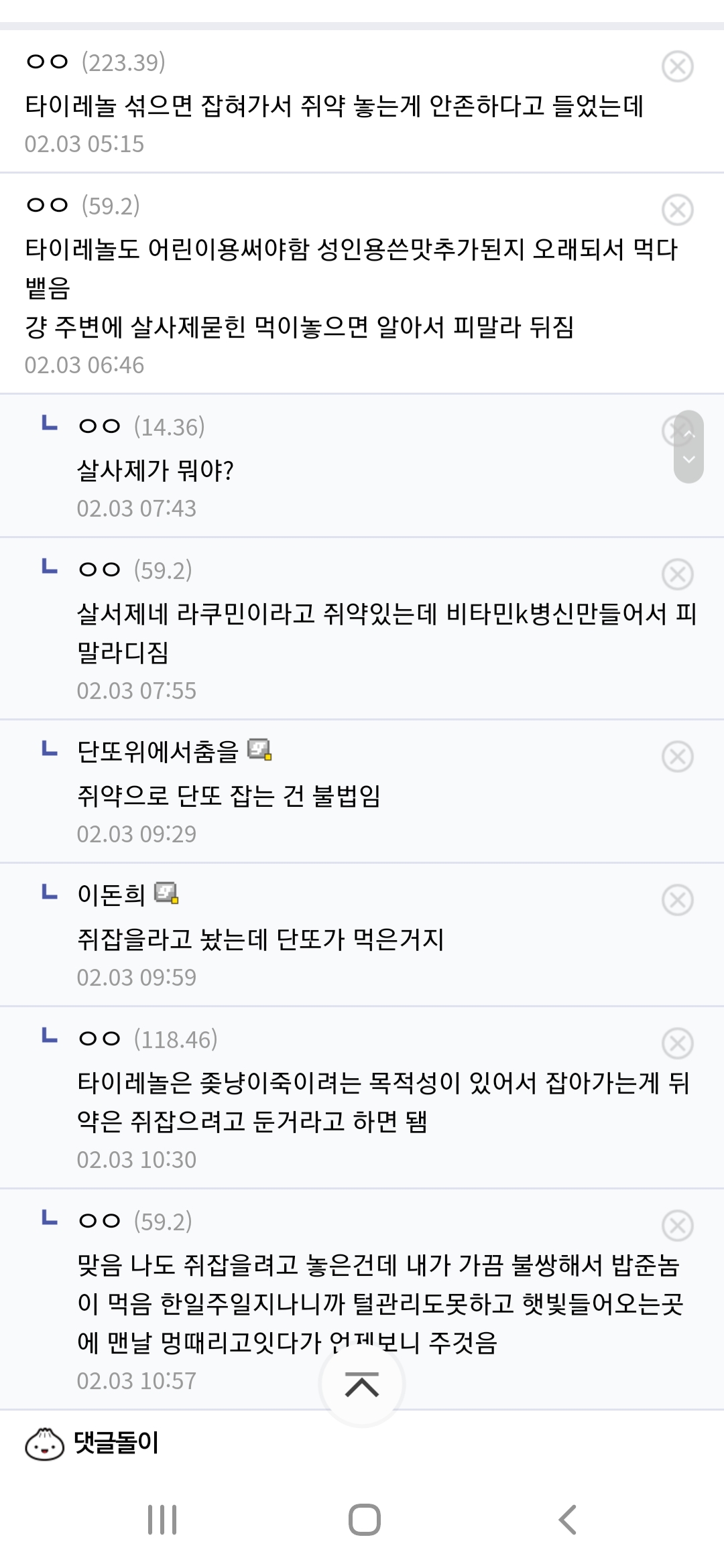 디시인사이드 길고양이 독극물 살해법 공유