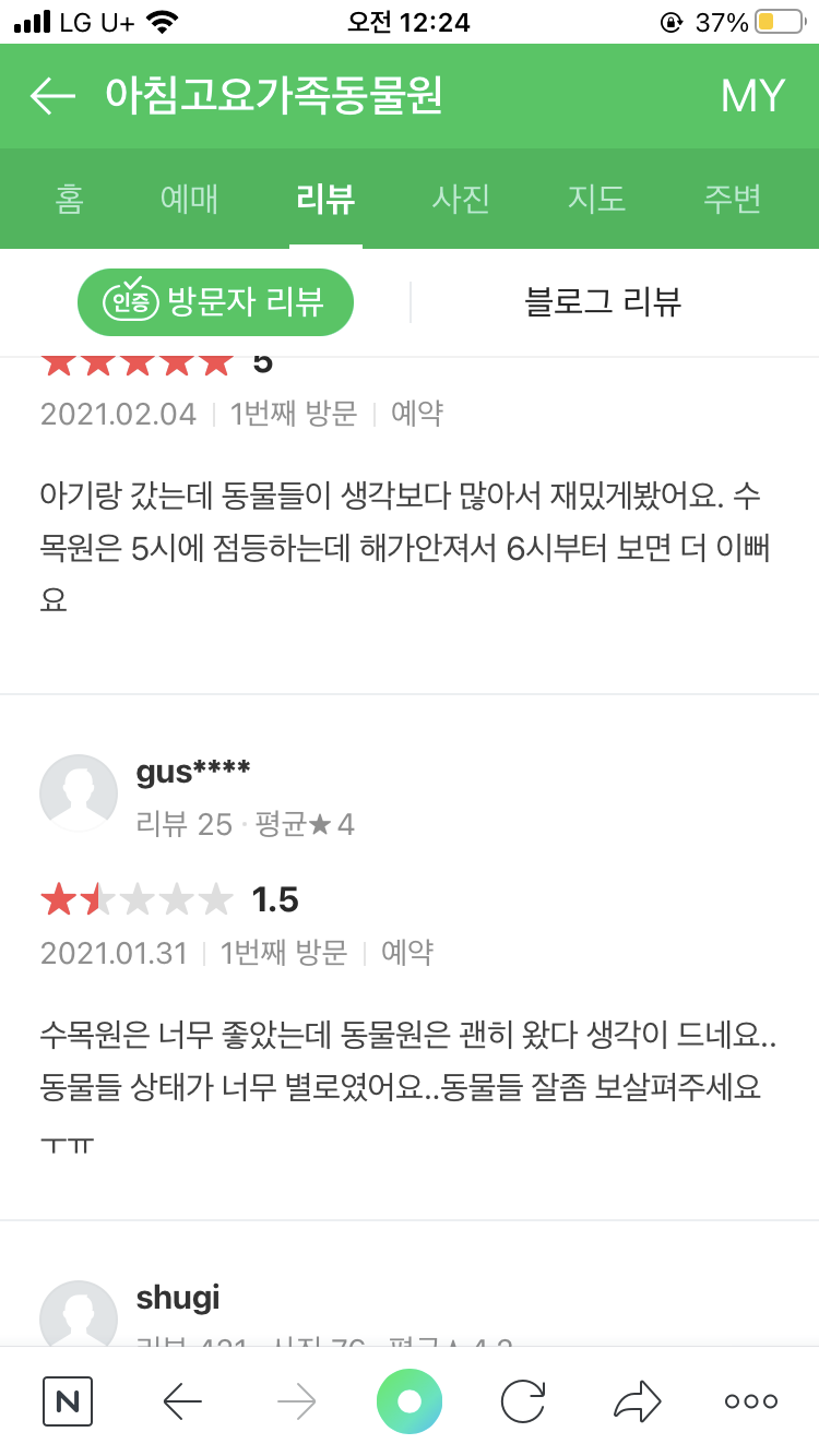 아침고요동물원