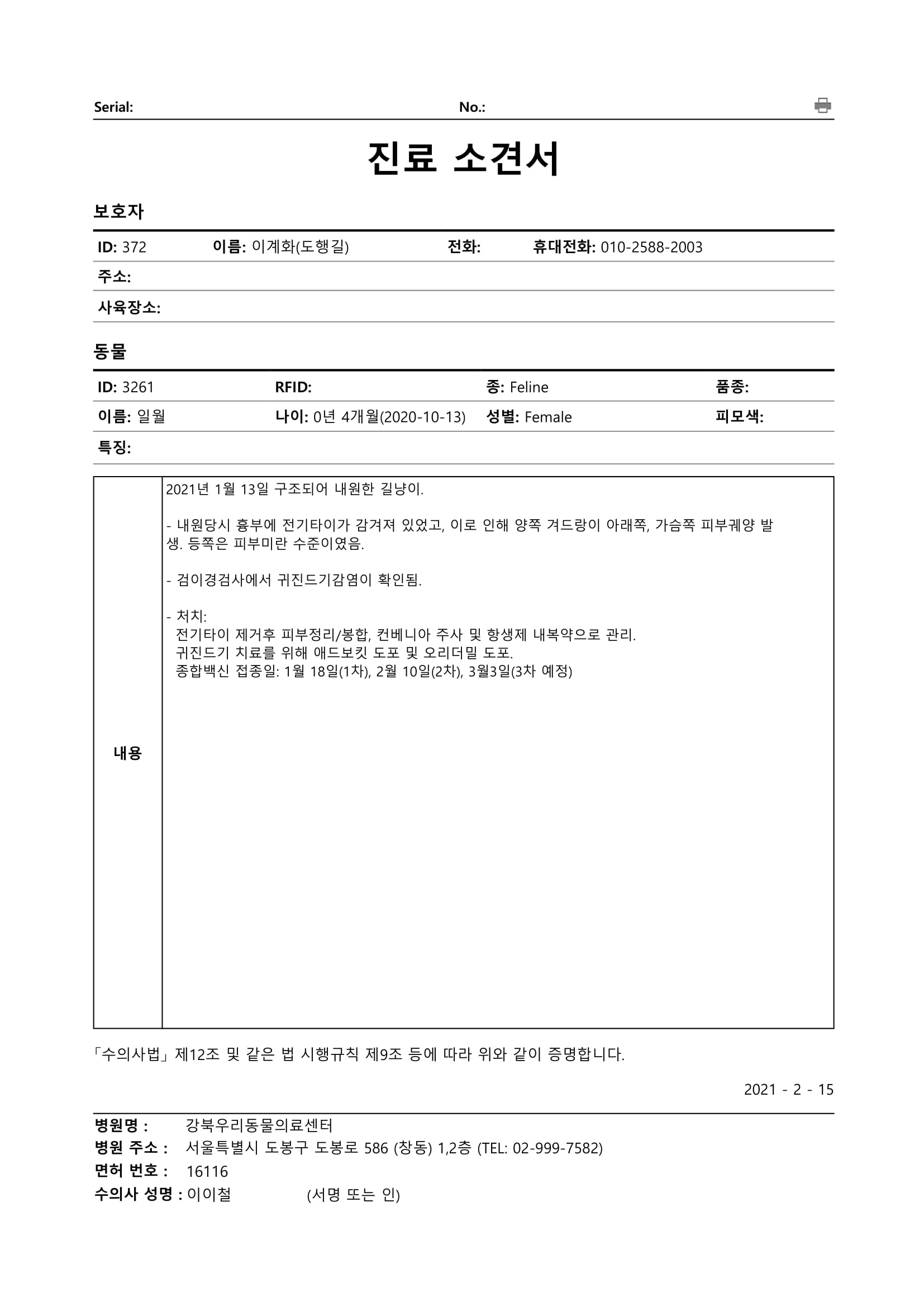 길고양이 케이블타이 학대