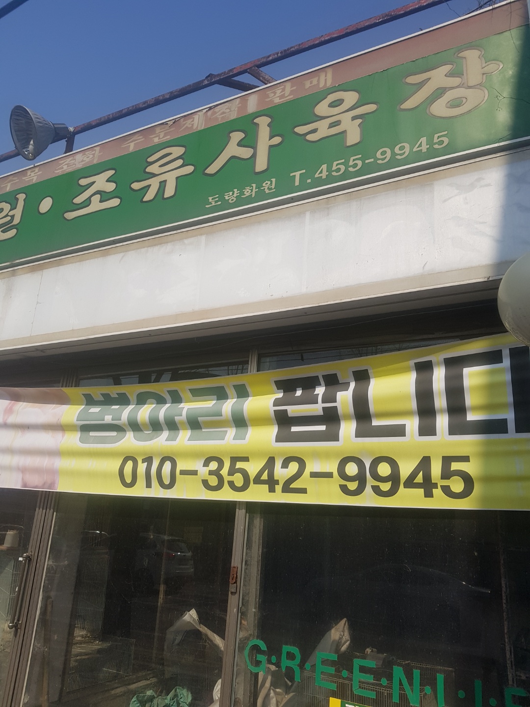 방치된 메추리 사육시설입니다
