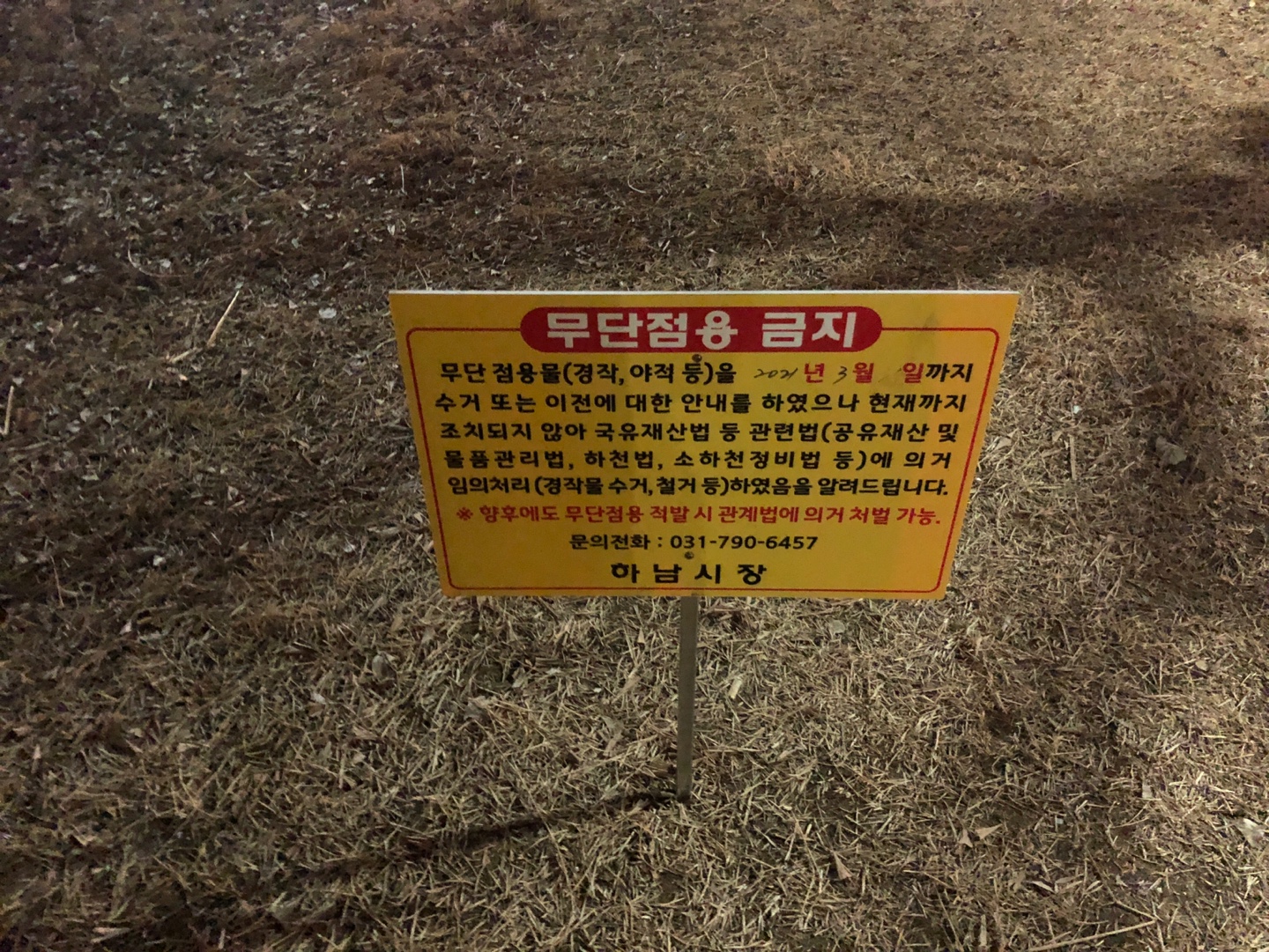 하남시 신장동 고양이 공원을 지켜주세요
