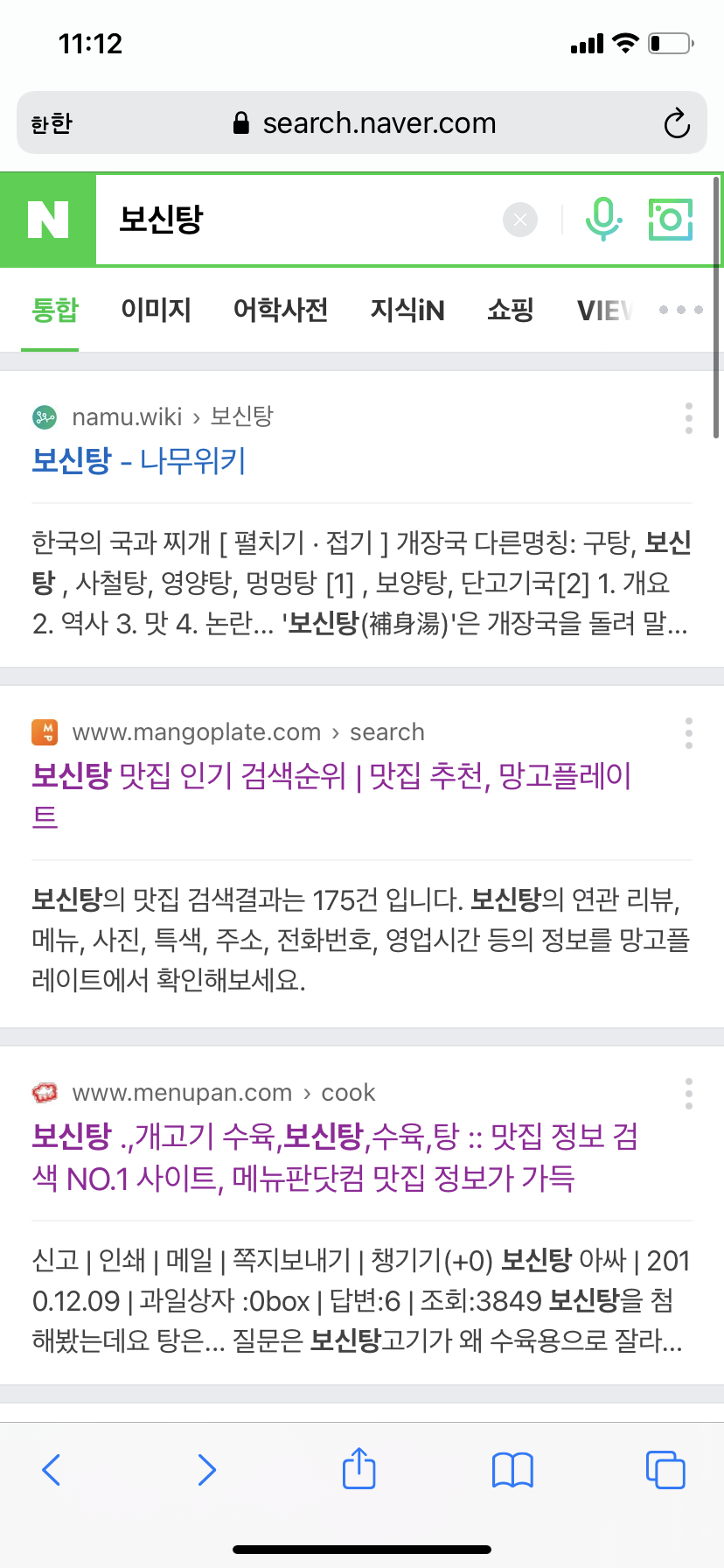 망고플레이트에 보신탕 관련 콘텐츠 확인 부탁드립니다