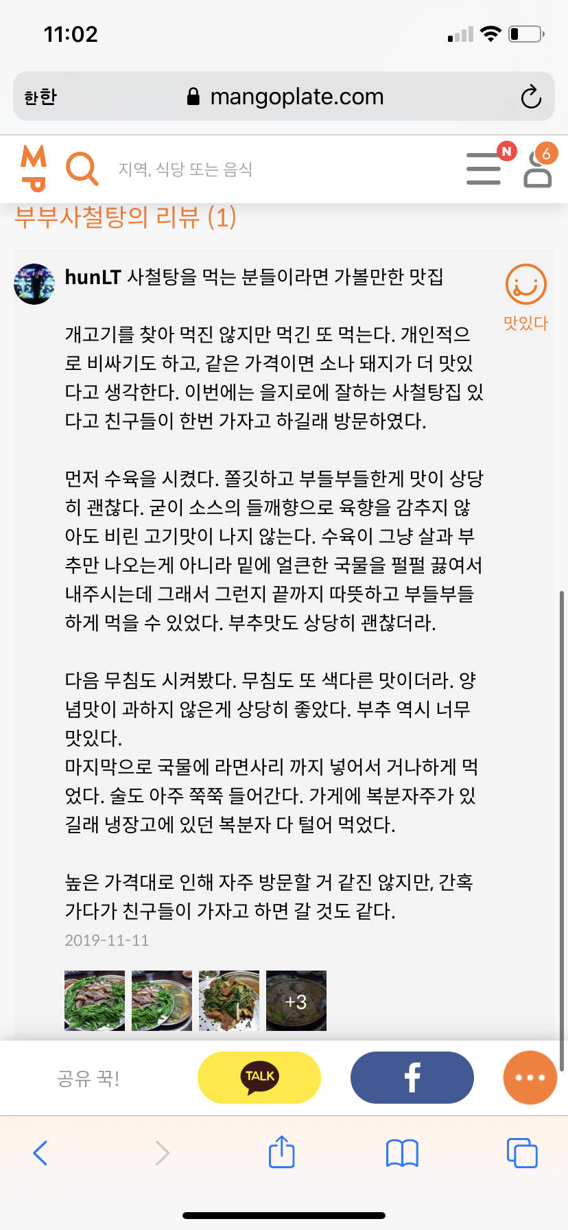 망고플레이트에 보신탕 관련 콘텐츠 확인 부탁드립니다