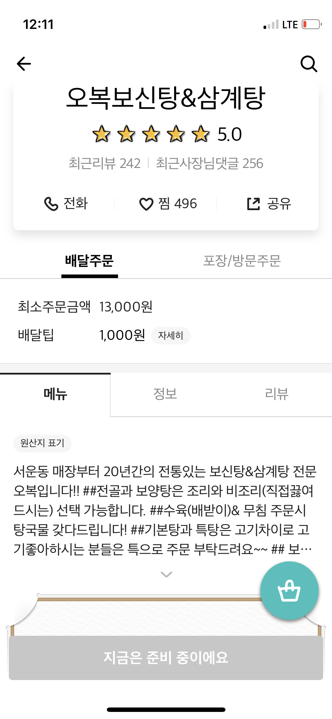 배달 어플 보신탕 제보입니다