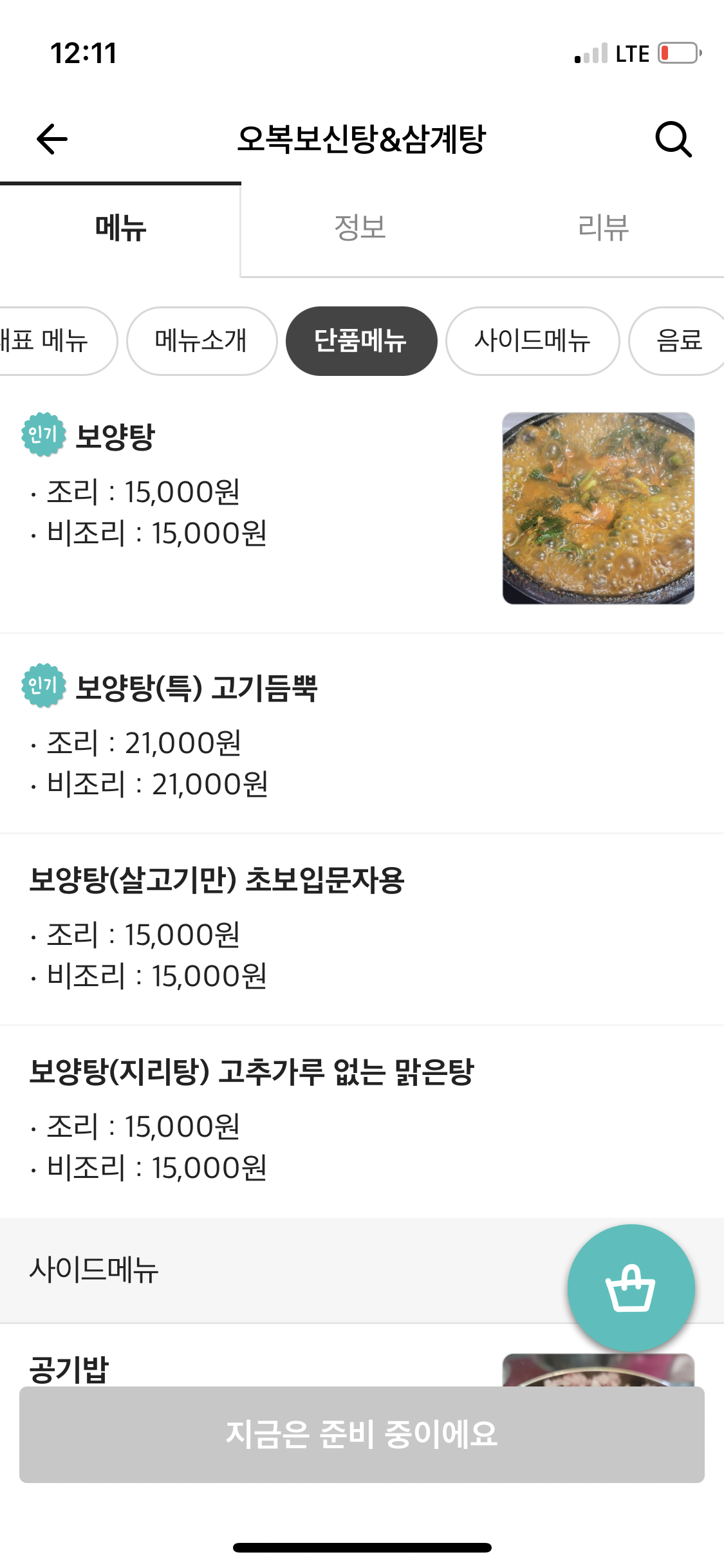배달 어플 보신탕 제보입니다