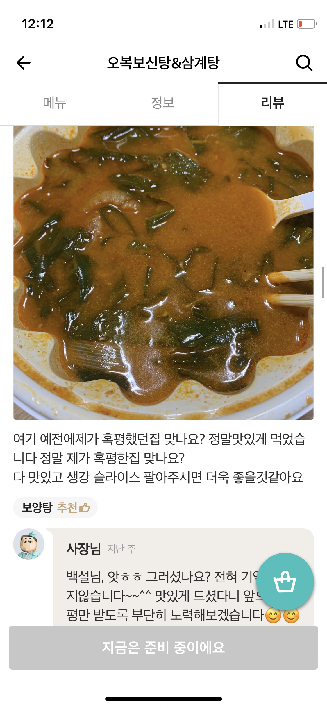 배달 어플 보신탕 제보입니다