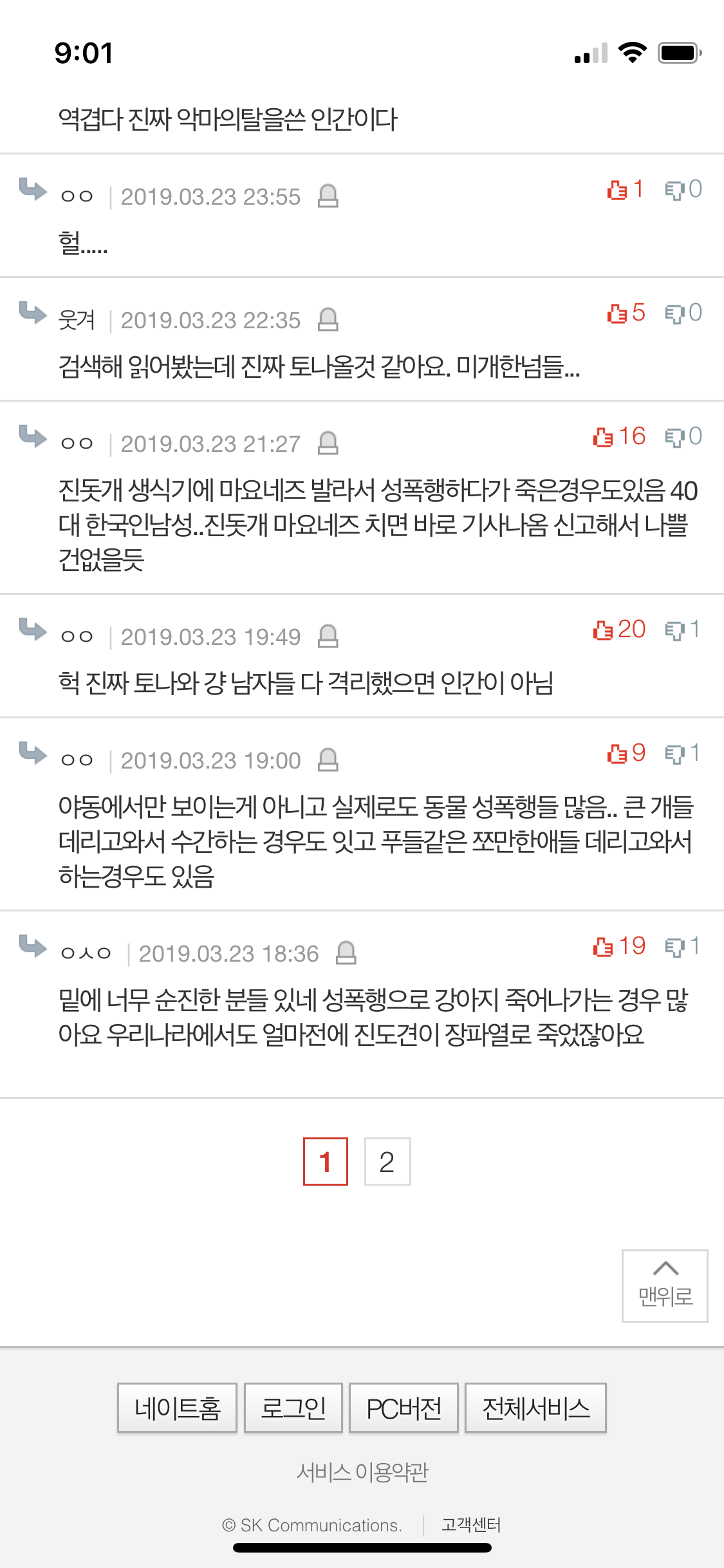 학대가 의심됩니다 도와주세요...