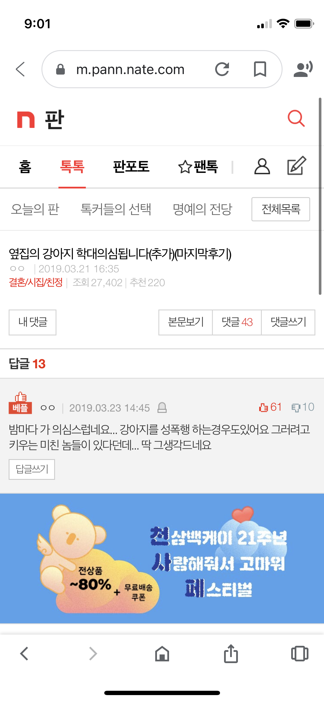 학대가 의심됩니다 도와주세요...