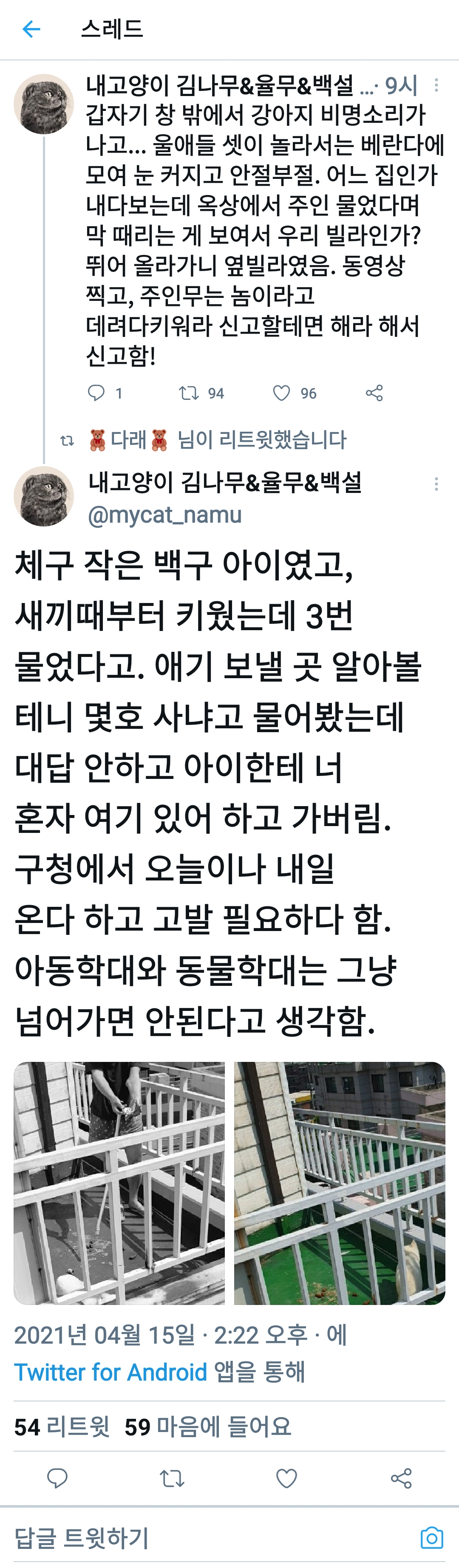 (트위터) 동물학대 제보합니다