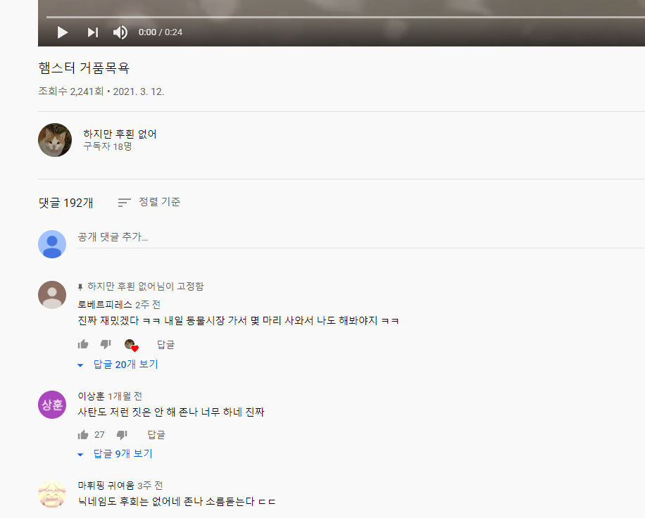햄스터 학대 영상 게시 및 믹서기 학대까지 의심되는 상황입니다