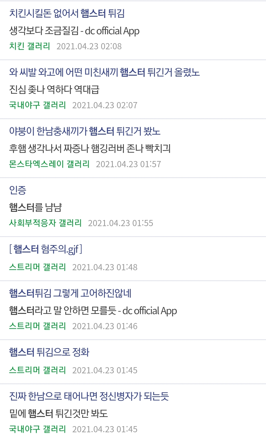 햄스터를 뜨거운 기름에 넣고 사이트에 올린 사건
