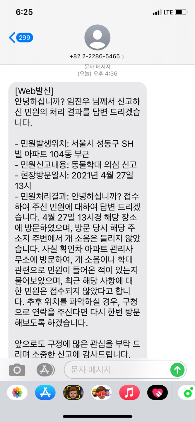 학대 제보 답변