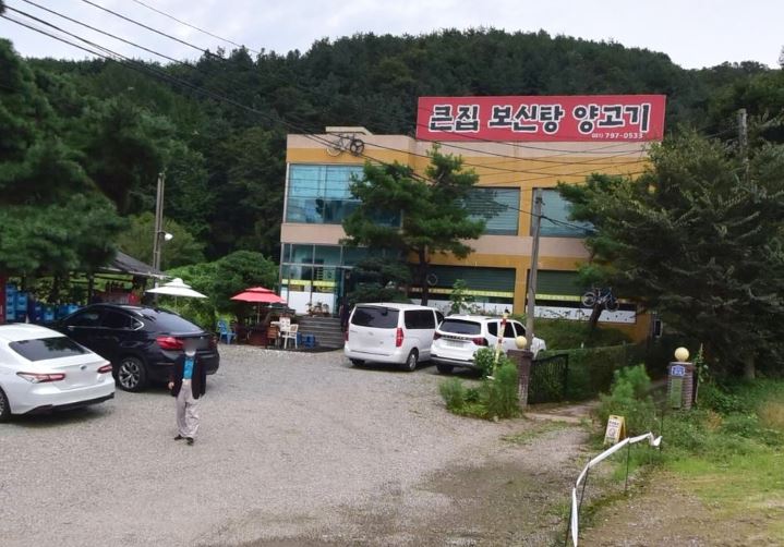 보신탕집. 