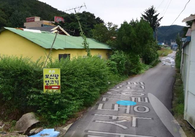 보신탕집. 