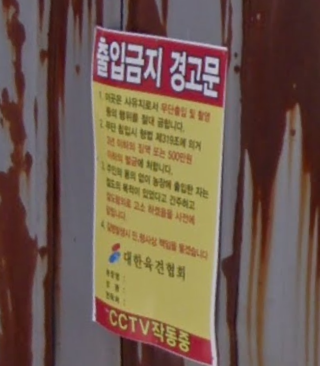 인천광역시 계양구 둑실동 238-1 대한육견협회