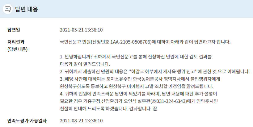 국유지에서의 불법 강아지 사육 (불법 알박기 의심)