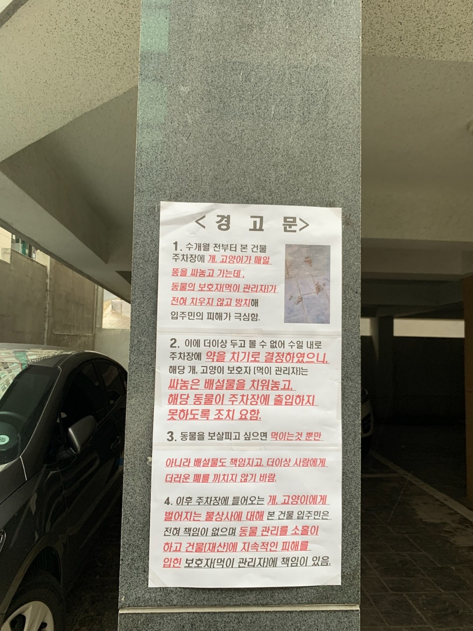 독극물 관련 제보